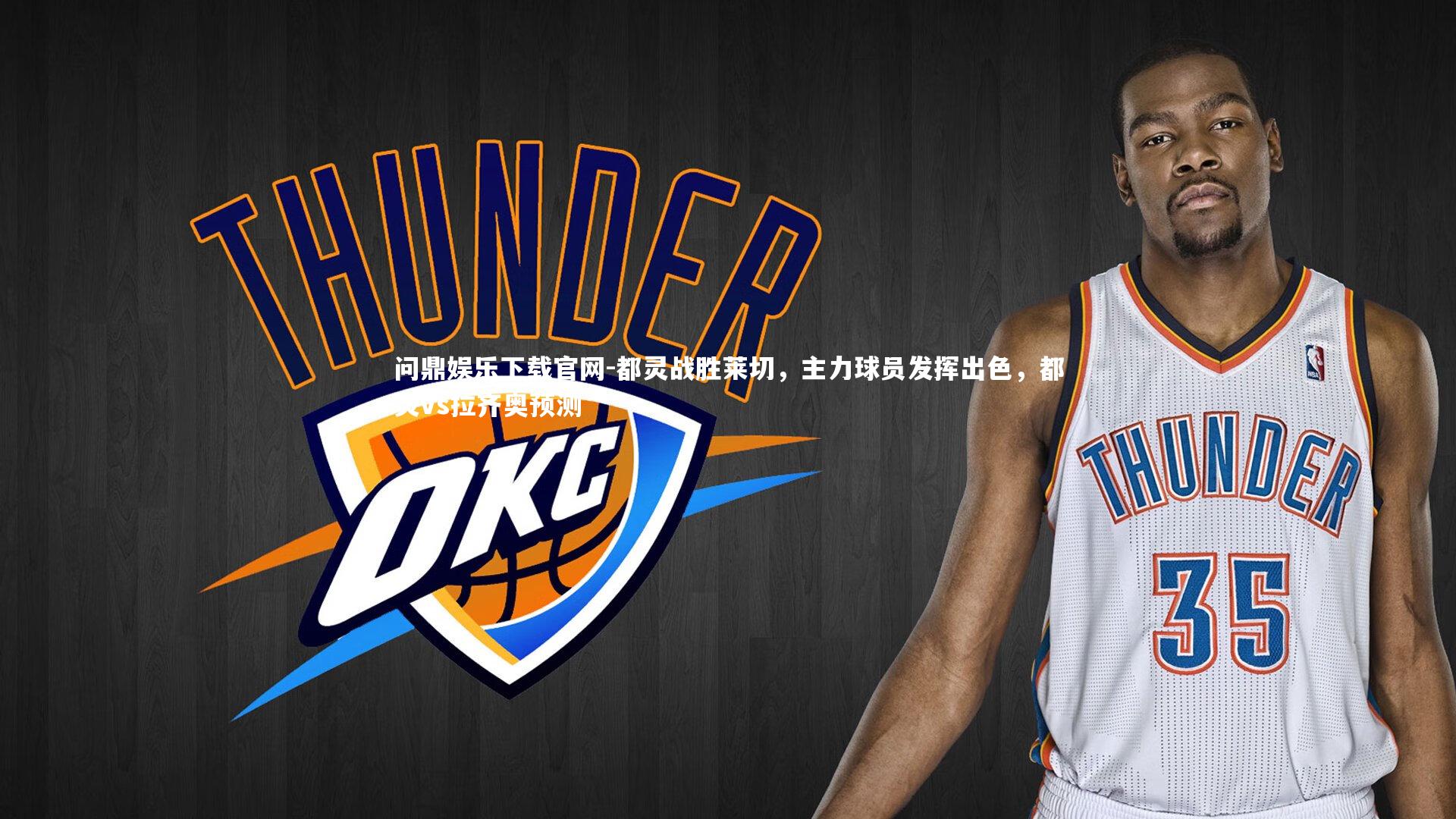 问鼎娱乐下载官网-都灵战胜莱切，主力球员发挥出色，都灵vs拉齐奥预测