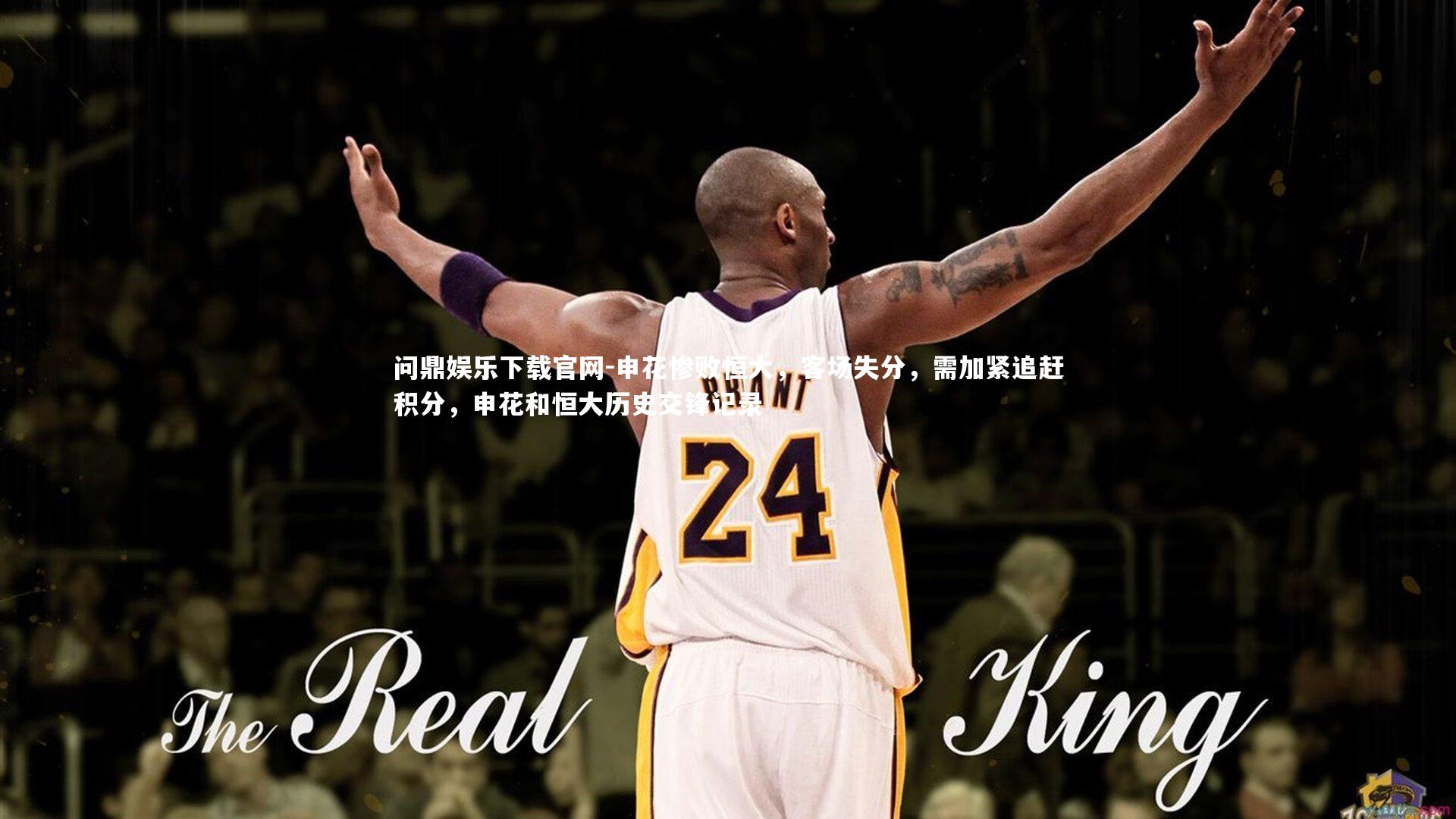 申花惨败恒大，客场失分，需加紧追赶积分，申花和恒大历史交锋记录