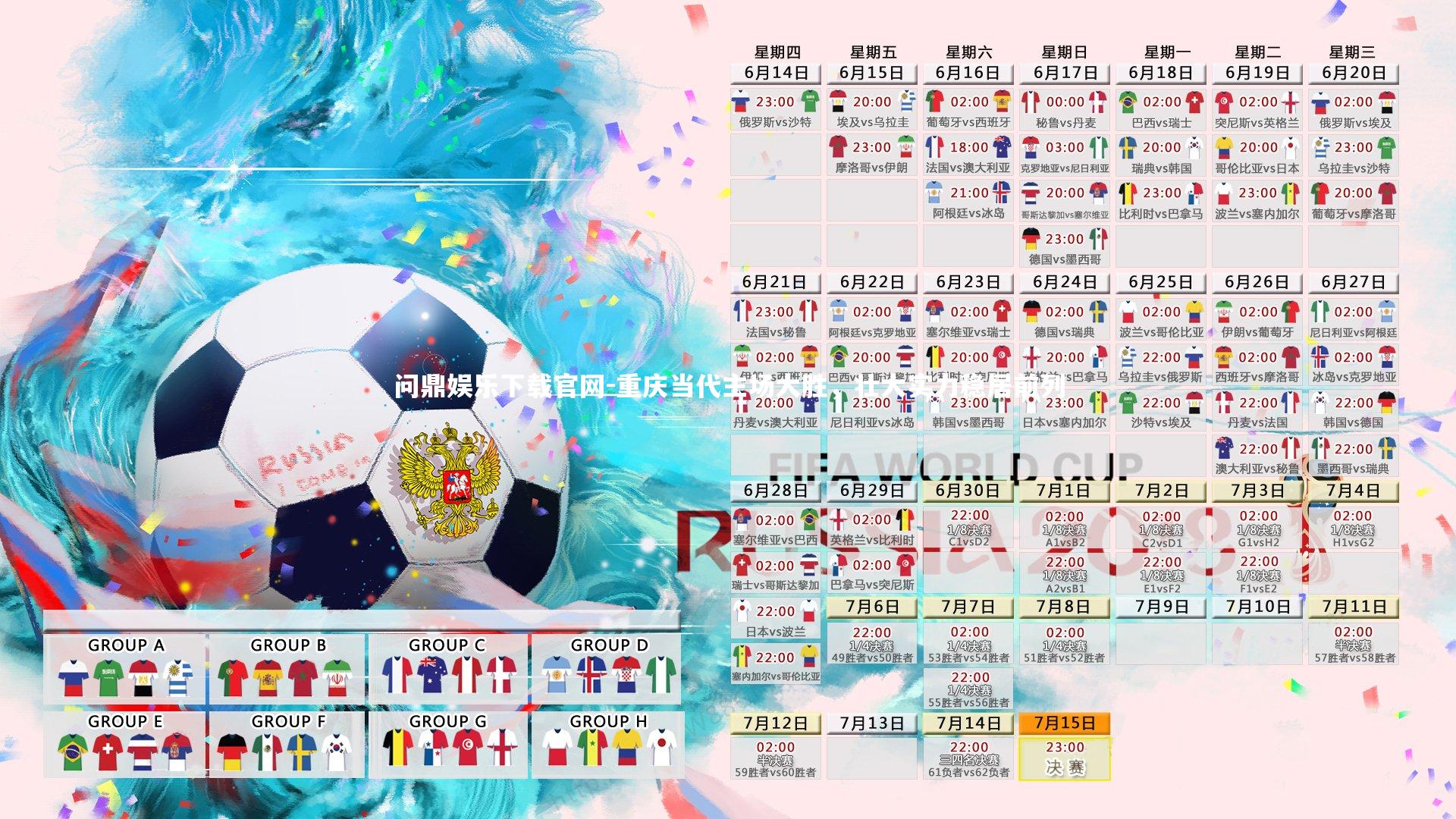 问鼎娱乐下载官网-重庆当代主场大胜，壮大实力稳居前列